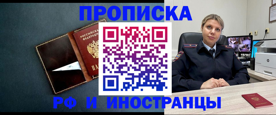 купить прописку в Онеге