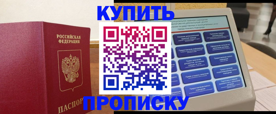 прописка для кредита в Онеге