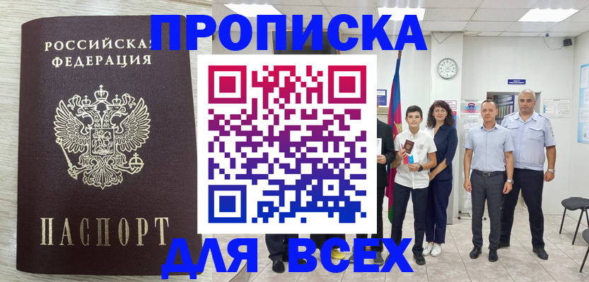прописка для работы в Онеге