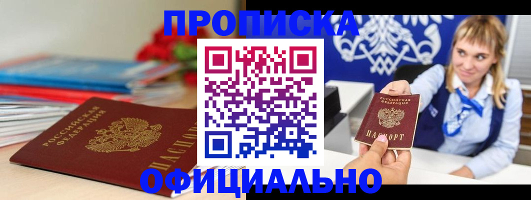 прописка для кредита в Онеге